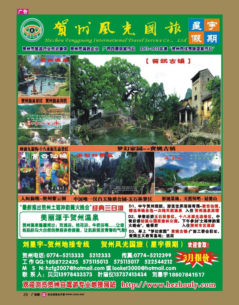 rr20刘星宇—贺州地接专线（风光国旅）