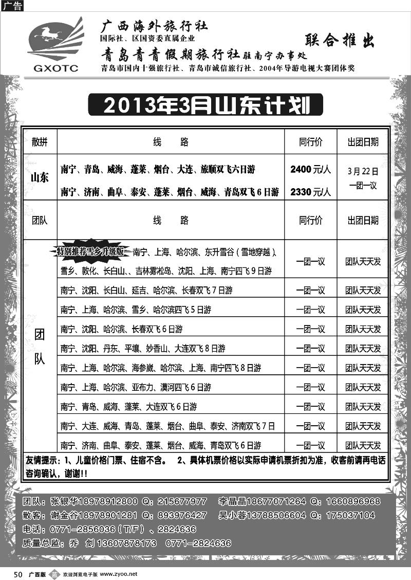 b50青青假期—山东、东北专线