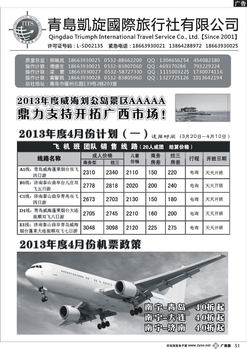 b51青岛凯旋国旅（山东+东北专线）