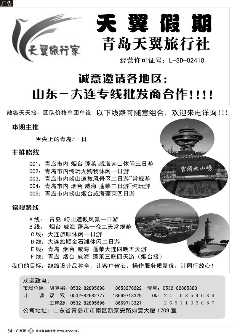 b54山东、大连地接专线 青岛天翼旅行社