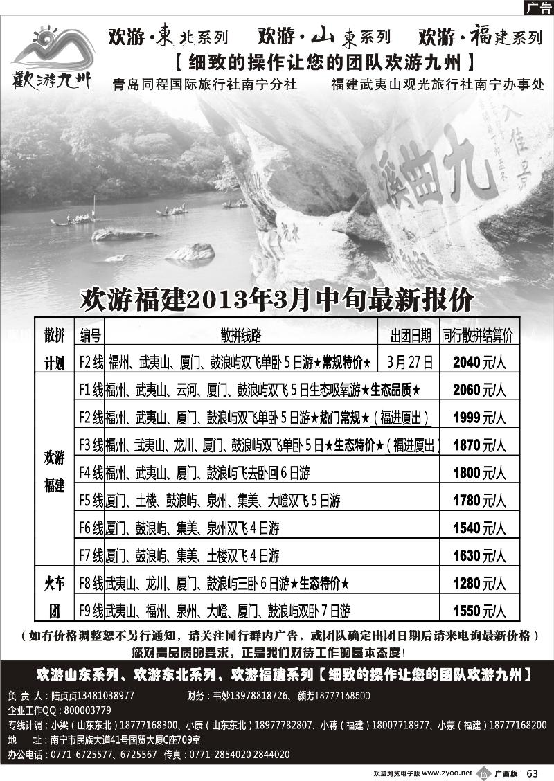 b63欢游九州—福建