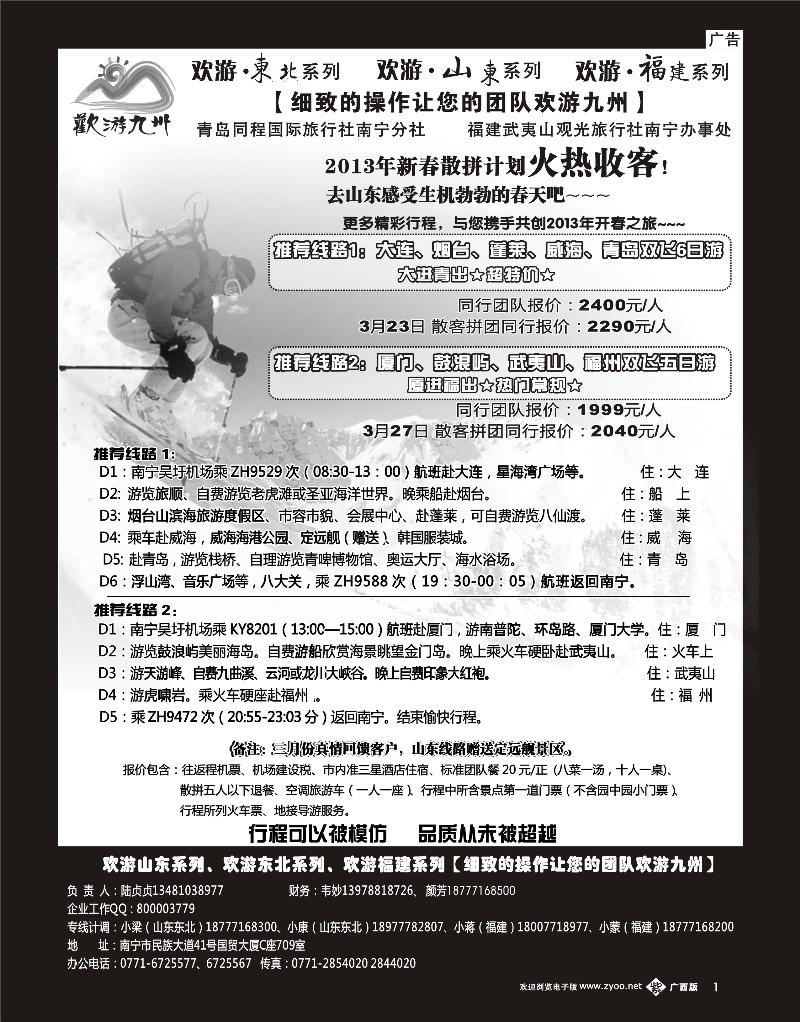 单彩紫b01欢游九州—山东东北、福建