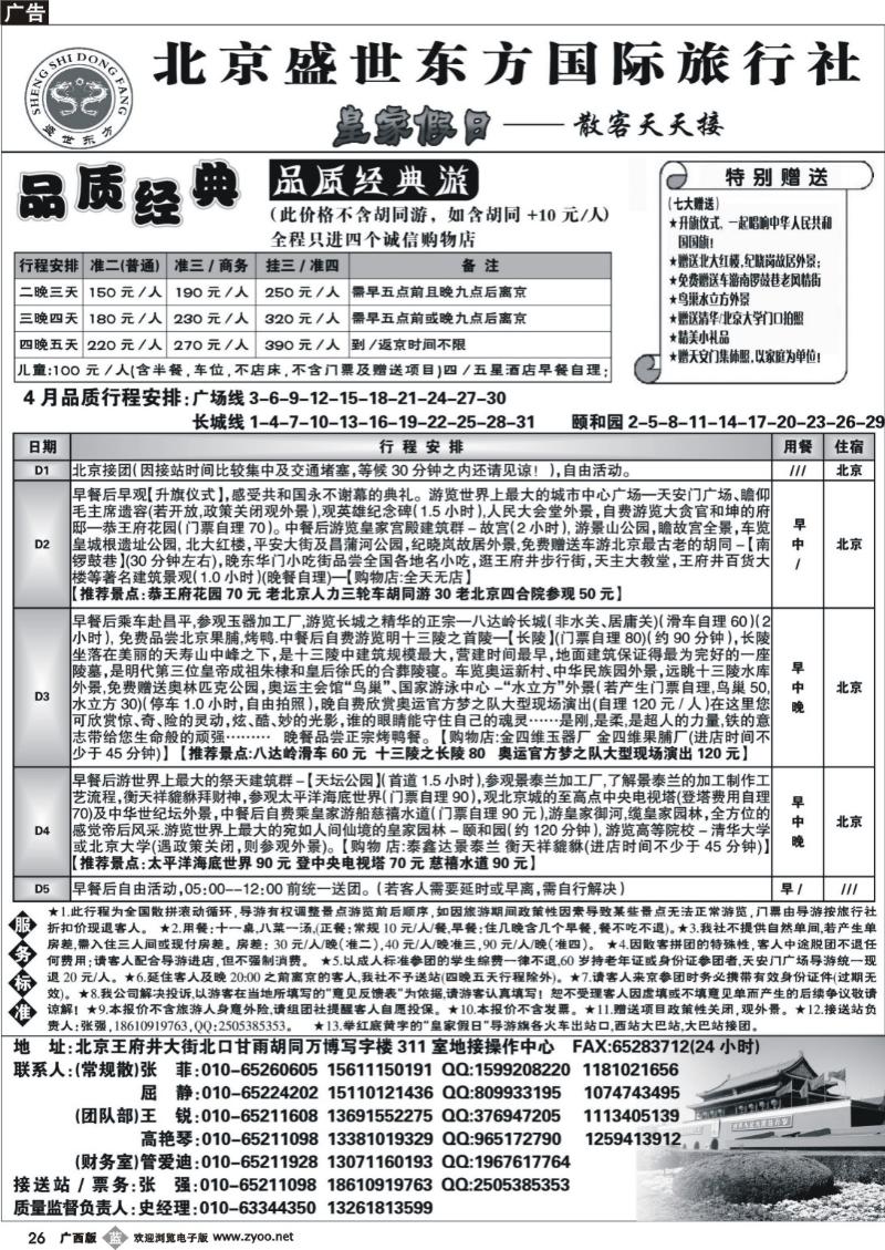 b26北京专业地接（散客天天接）