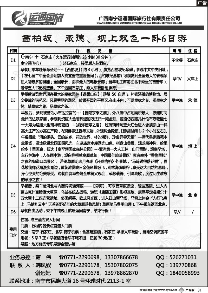 b31运通国旅－走进北京