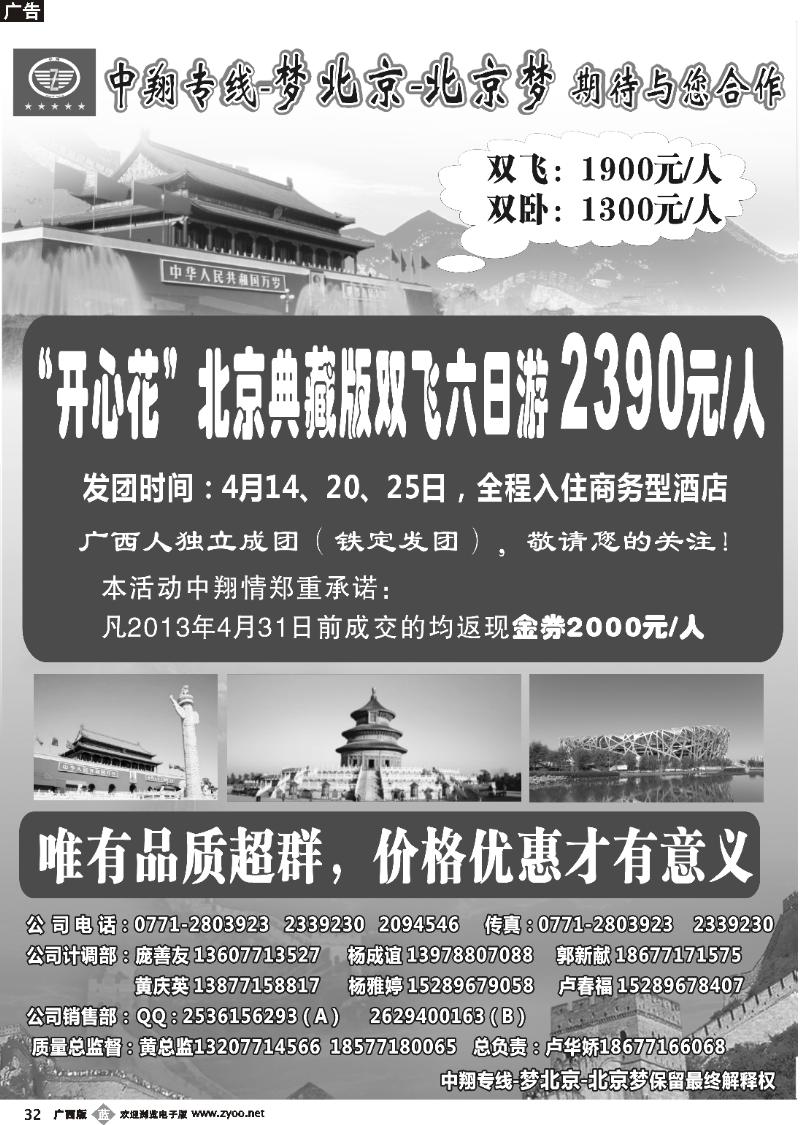 b32 中翔专线—梦北京