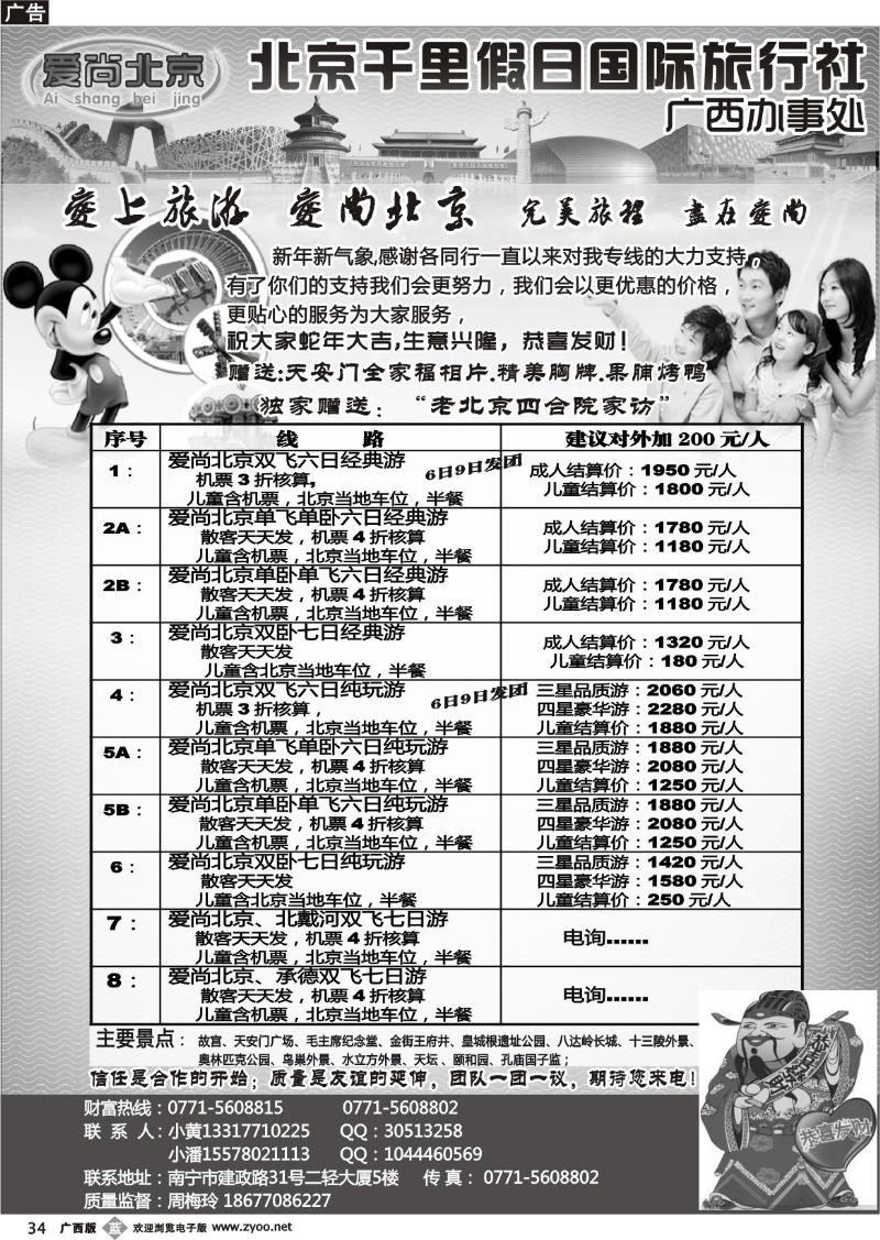 b34爱尚北京