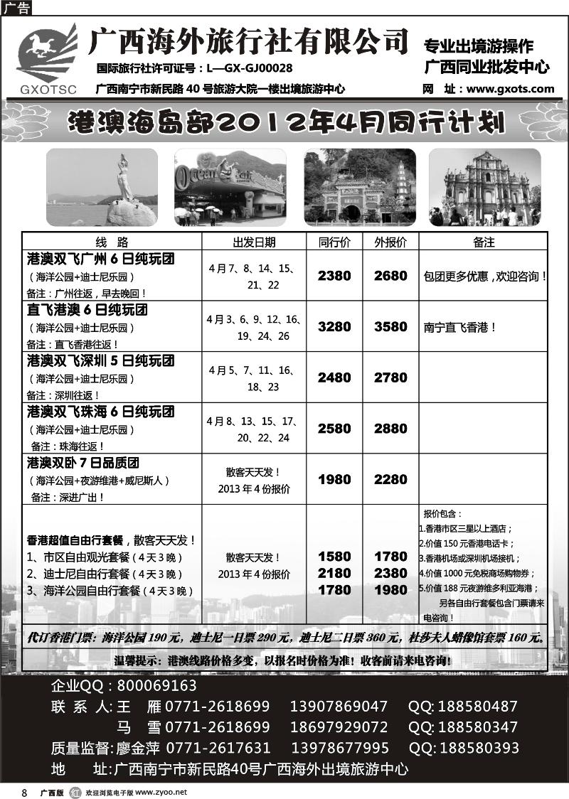r08港澳同行计划