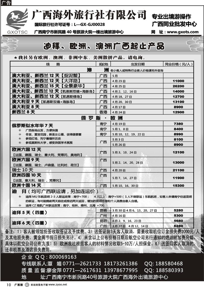 r10迪拜、欧洲、澳洲同行计划
