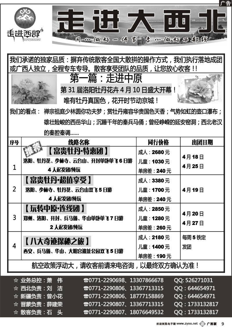 b09运通国旅－走进大西北线路