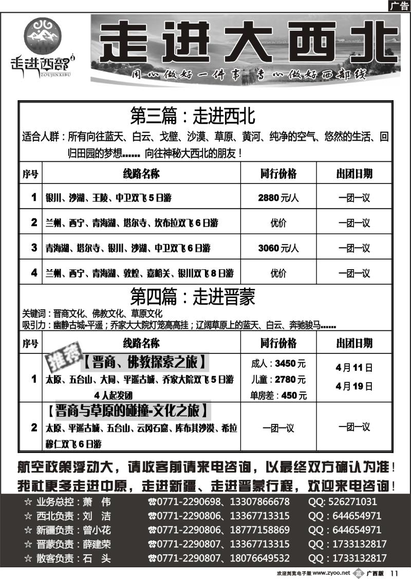 b11运通国旅－走进大西北线路