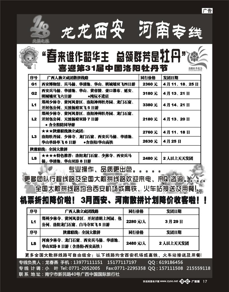 单彩洋红b17龙龙西安、河南专线