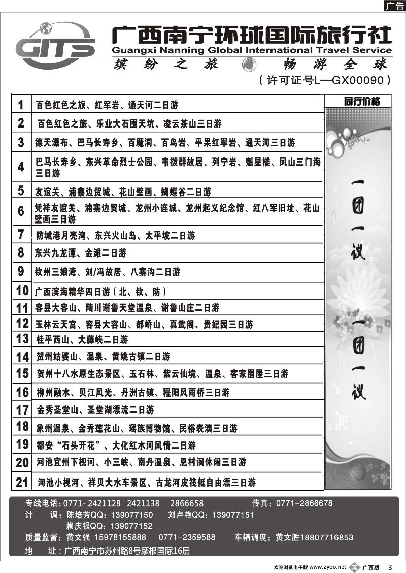 b03南宁环球—团队