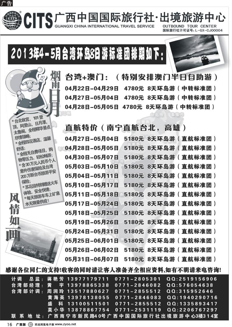r16广西中国国际旅行社出境旅游中心—2013年4-5月台湾计划