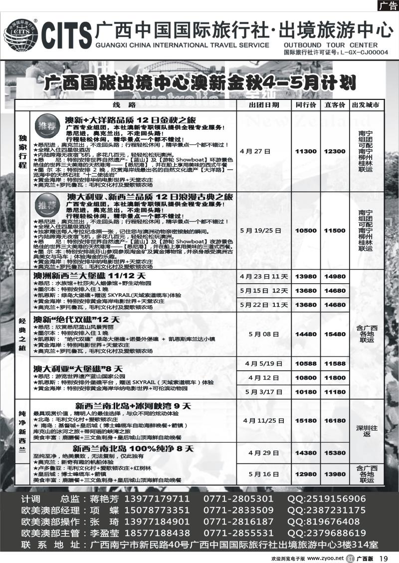 r19广西中国国际旅行社出境旅游中心—2013年4-5月澳新金秋计划