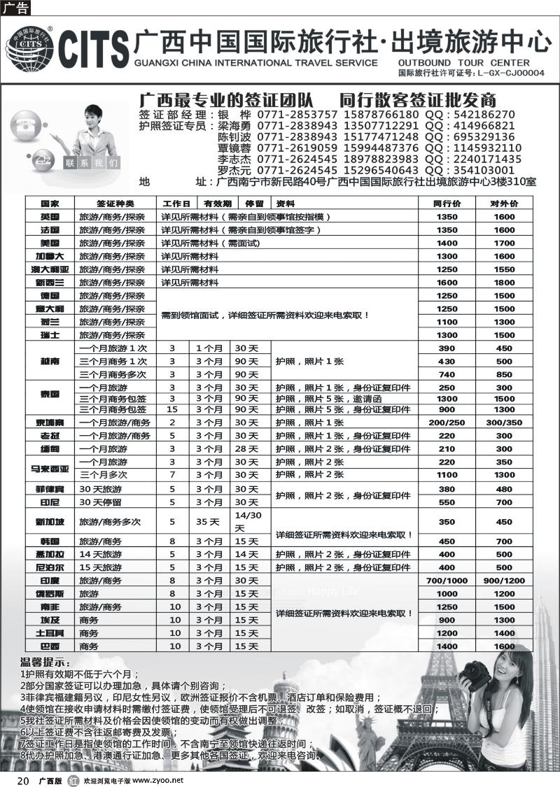 r20广西中国国际旅行社出境旅游中心—签证专版