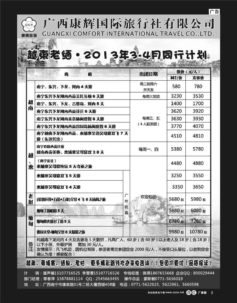 单彩洋红r03康辉国旅出境旅游中心—越柬老缅2013年4-5同行计划