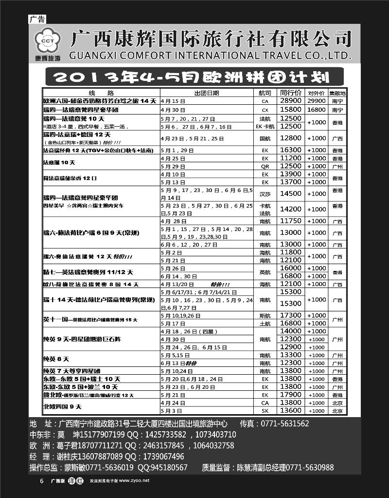单彩洋红r06康辉国旅出境旅游中心—2013年4-6月欧洲拼拼团计划