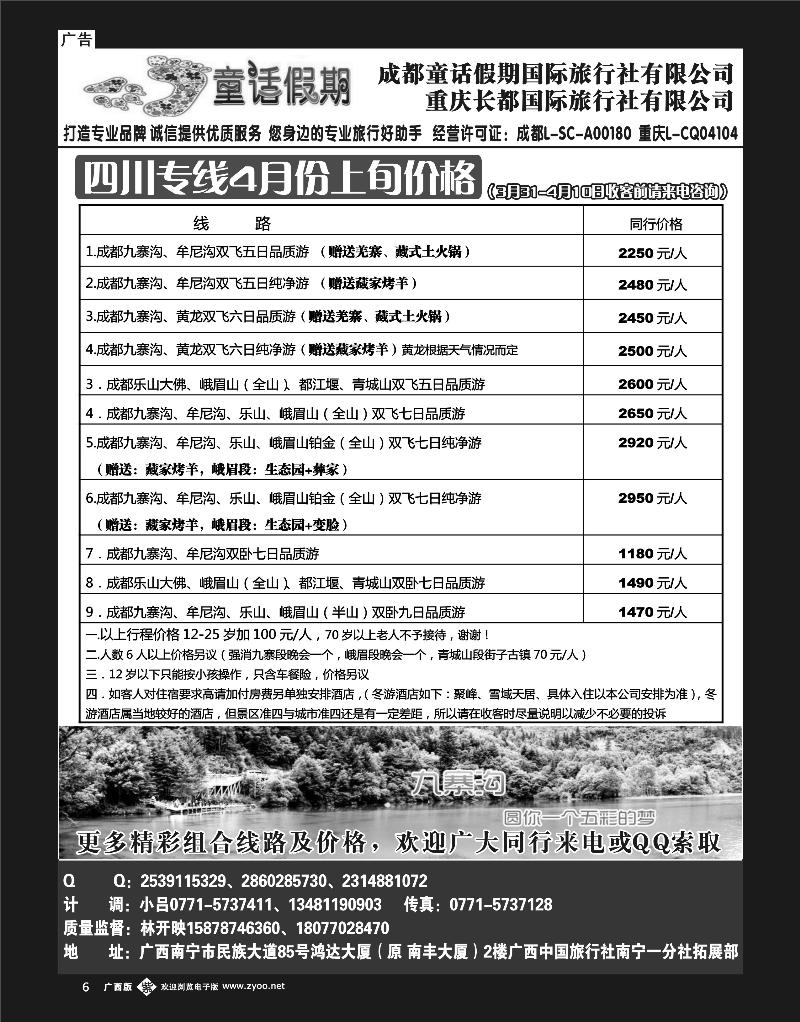 单彩紫b06童话假期—四川专线（林开映）