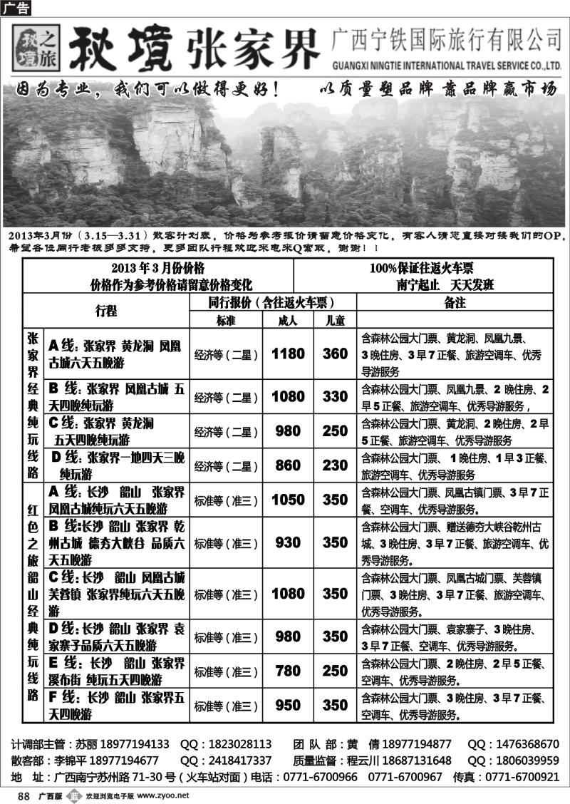 b88广西宁铁国旅——秘境张家界