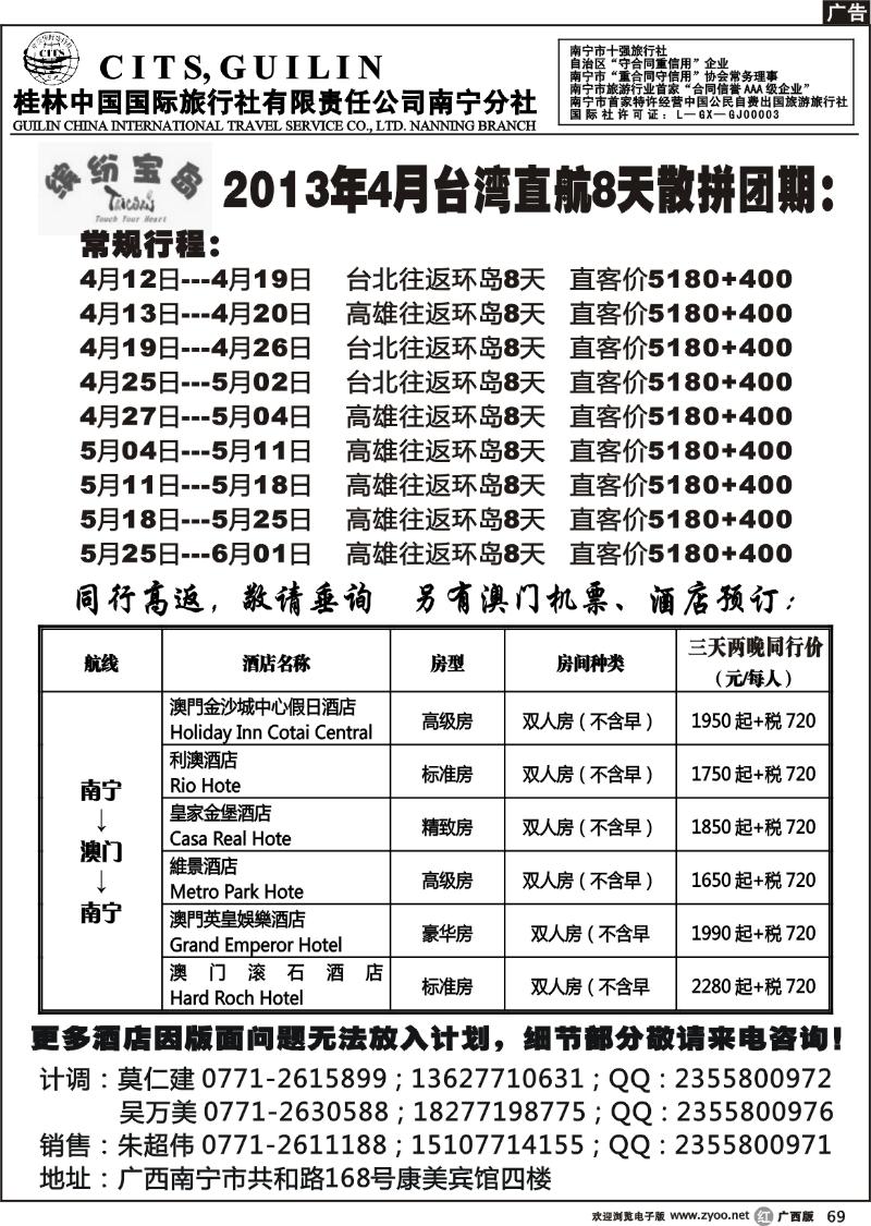 r69桂林国旅——缤纷宝岛
