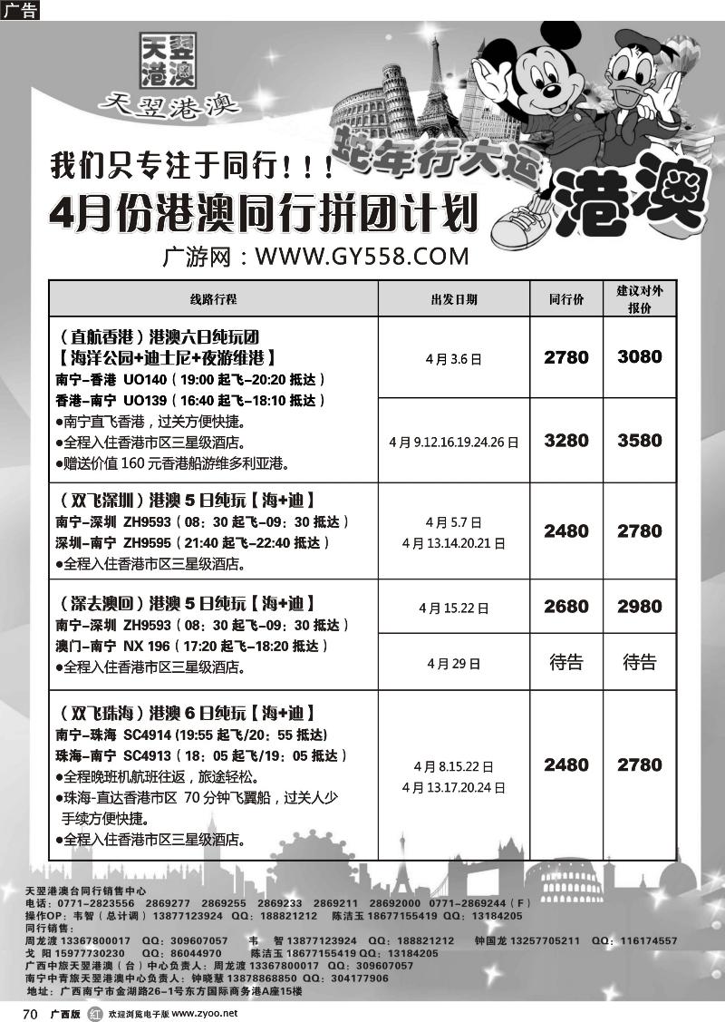 r70天翌港澳