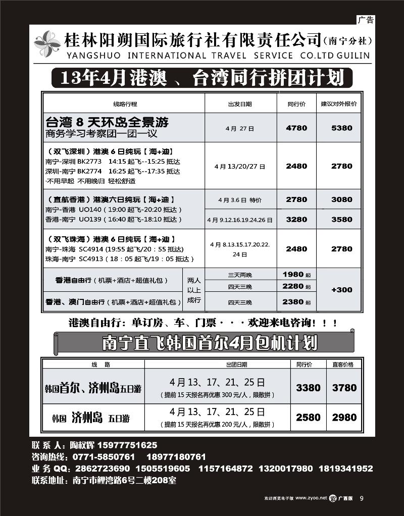 单彩紫r09桂林阳朔国旅（南宁分社）—港澳、台湾、迪拜计划
