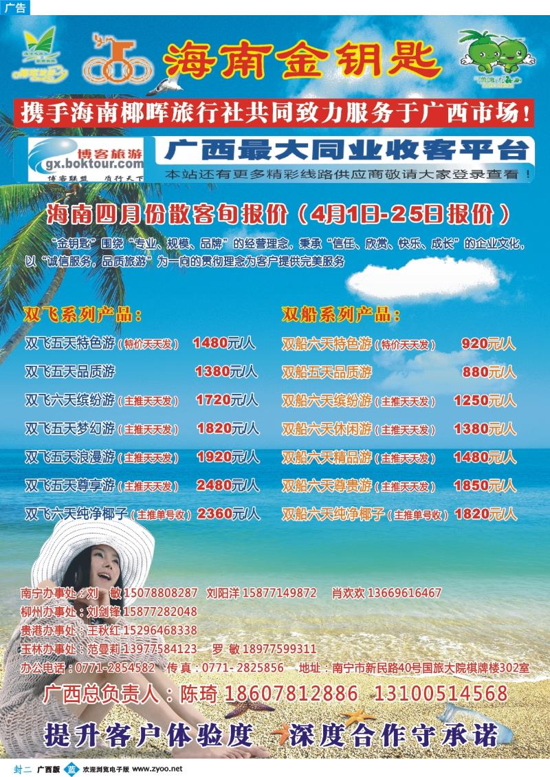 蓝版封二-海南金钥匙