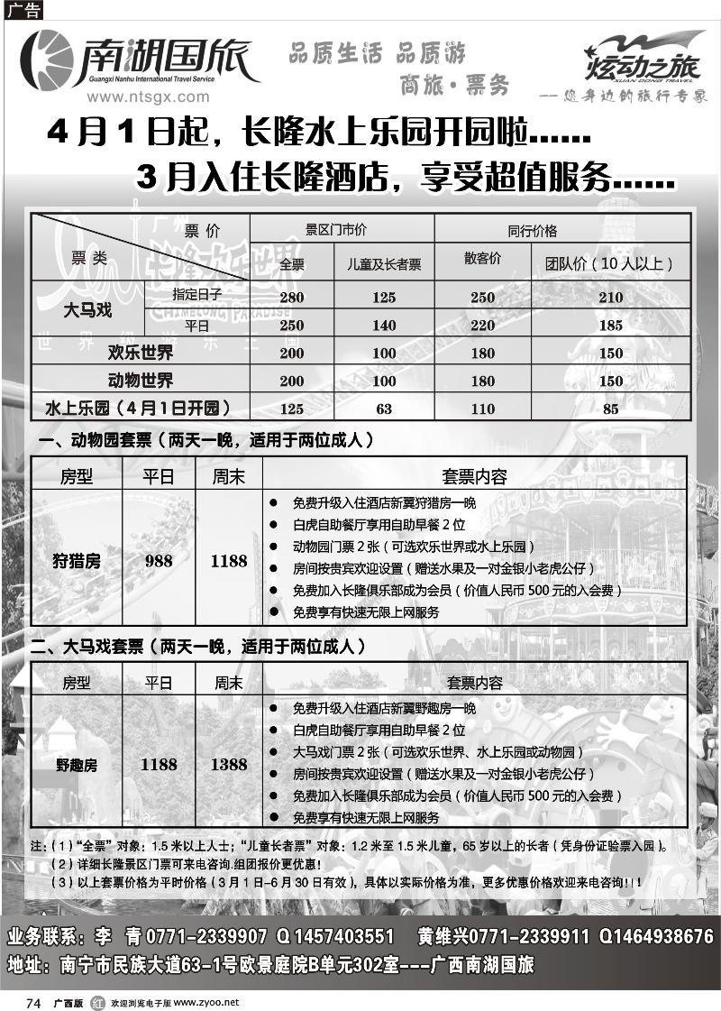 r74广州长隆旅游度休闲假区—南湖国旅