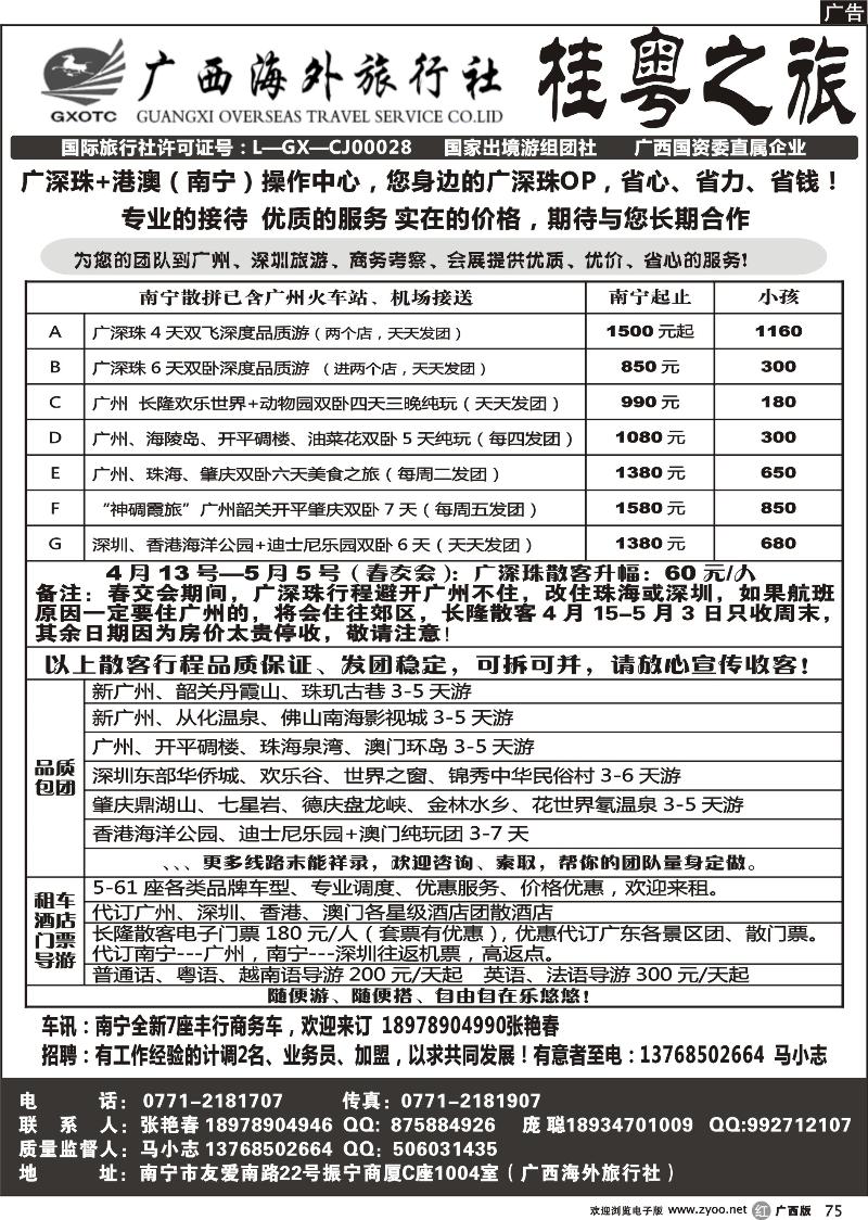 r75桂粤之旅—您身边的广深珠线专业计调