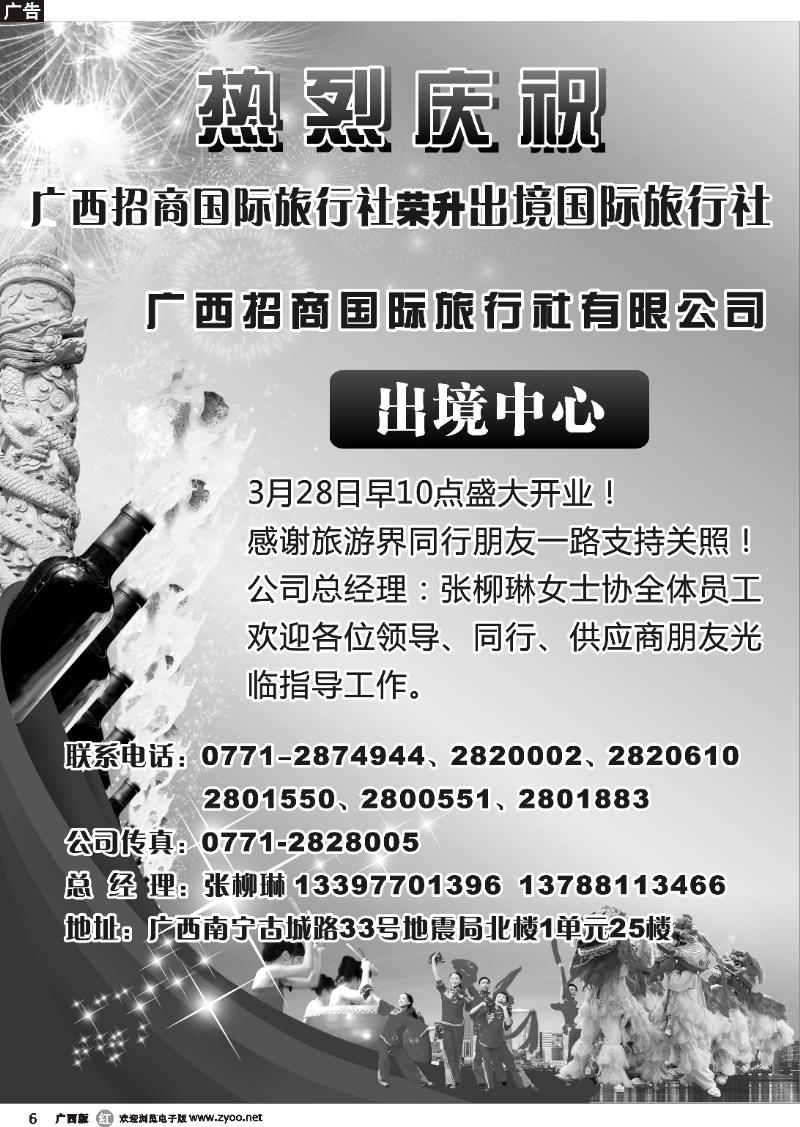 r06 热烈庆祝广西招商出境国旅成立（出境中心盛大开业）