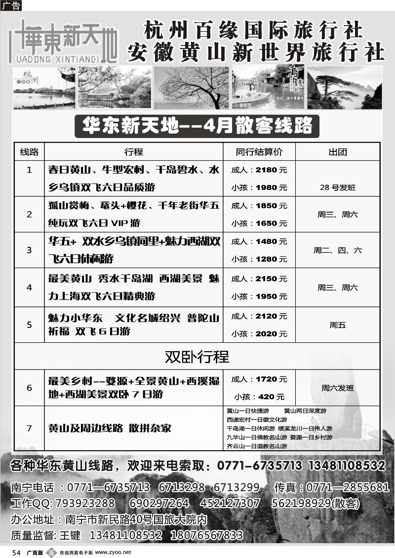 b54华东新天地—华东普陀山黄山春节散客线路