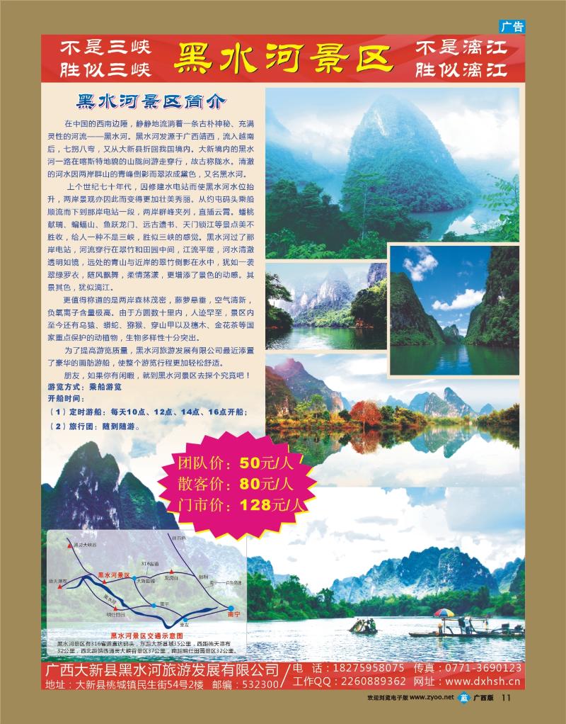 bb11大新县黑水河景区简介