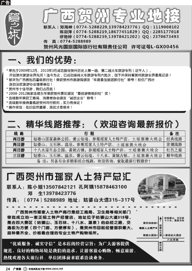 r24 贺之旅—贺州专业地接（邓海峰）