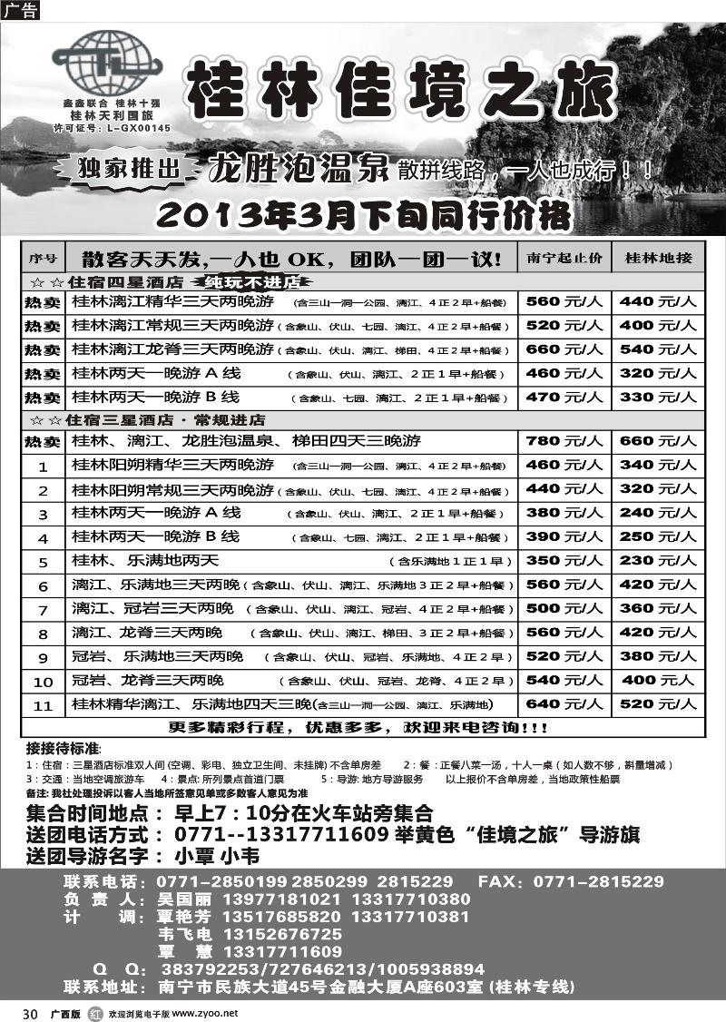 r30佳境之旅-桂林天天游