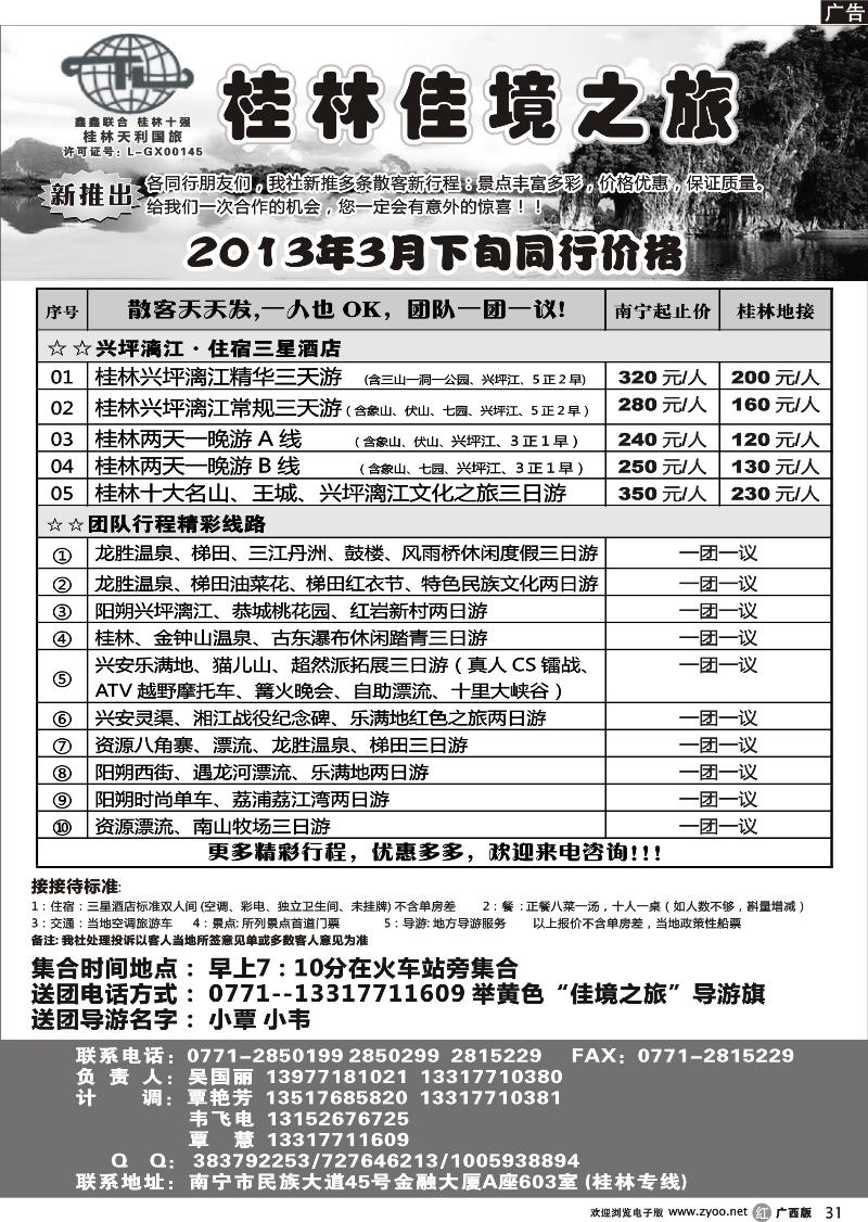 r31佳境之旅-桂林天天游