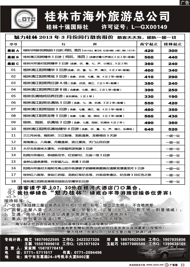 r33桂林市海外旅游总公司—魅力桂林专线