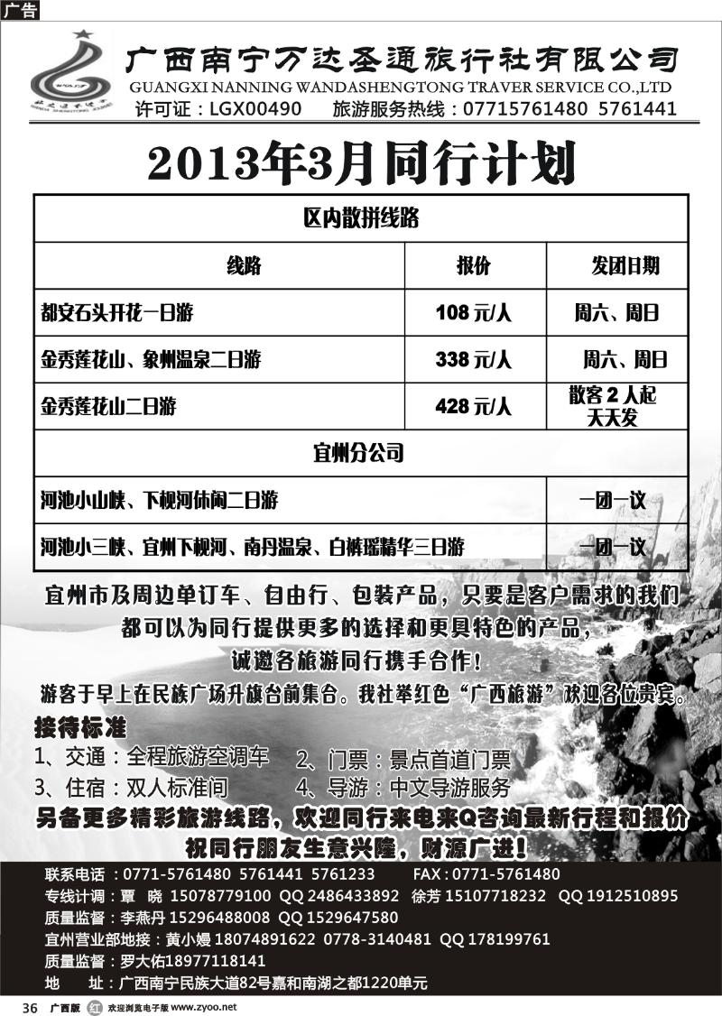 r36广西南宁万达圣通旅行社有限公司
