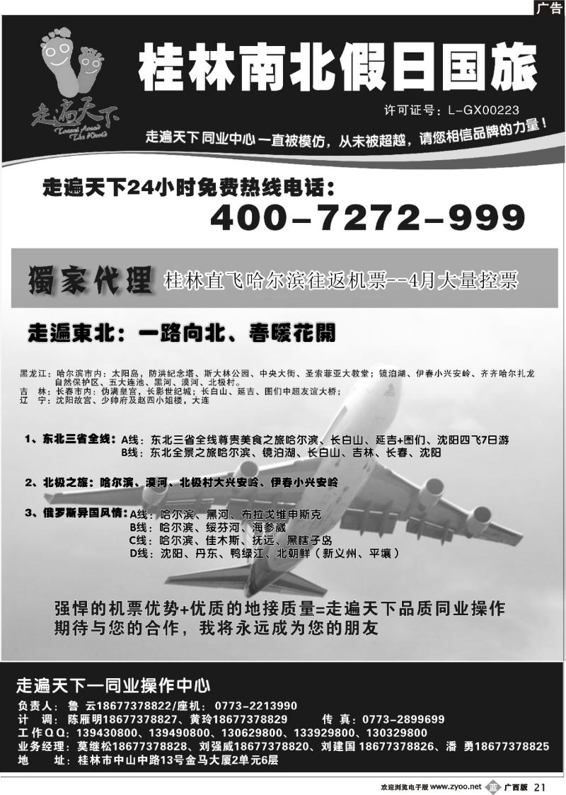 b21桂林南北假日国旅——走遍天下同业操作中心