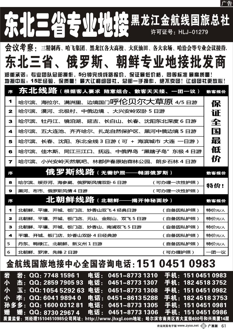 b61东北三省专业地接批发商—金航线国旅总社
