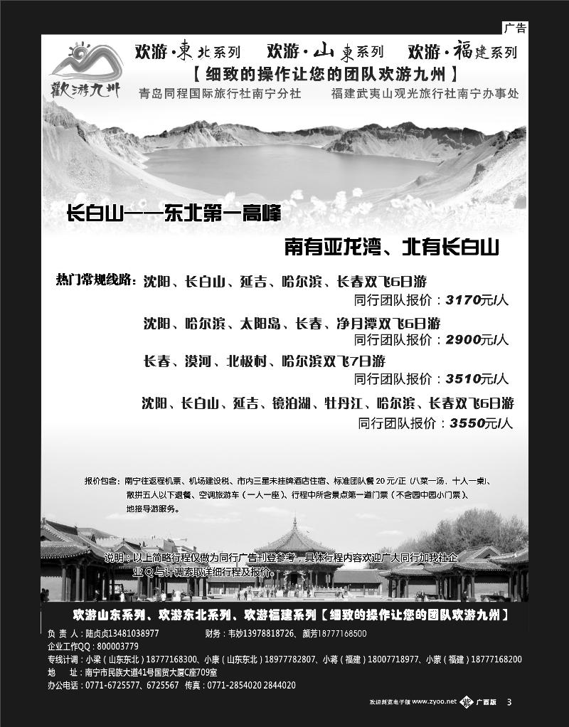 单彩紫b03欢游九州—山东东北、福建