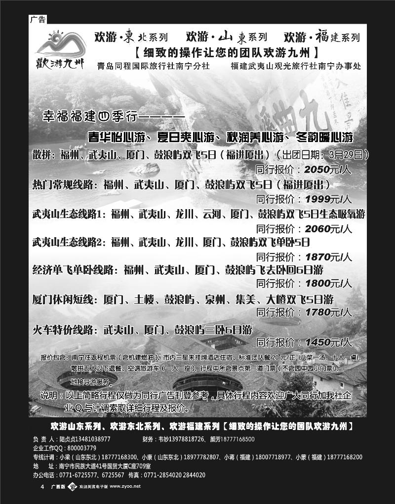 单彩紫b04欢游九州—山东东北、福建
