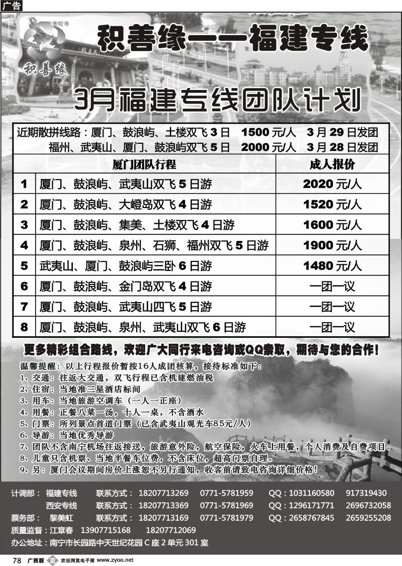 b78积善缘—福建专线