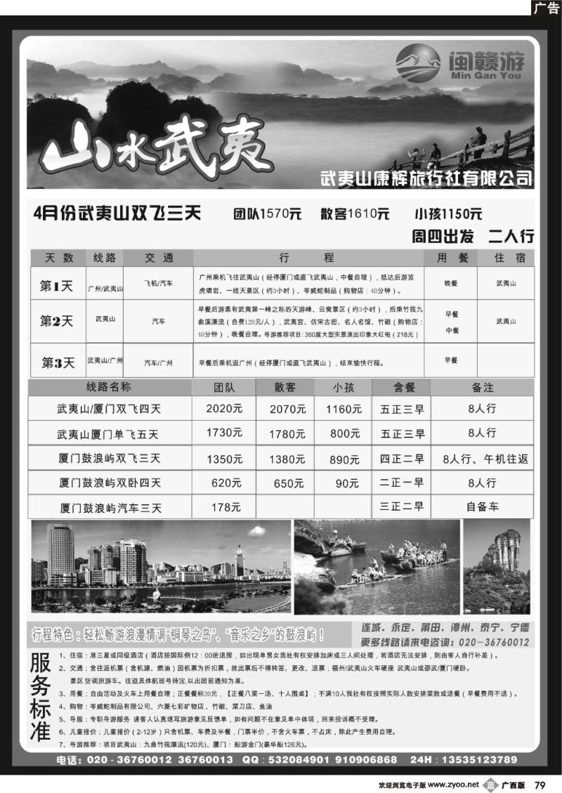 b79闽赣游（福建线）4月武夷山厦门计划