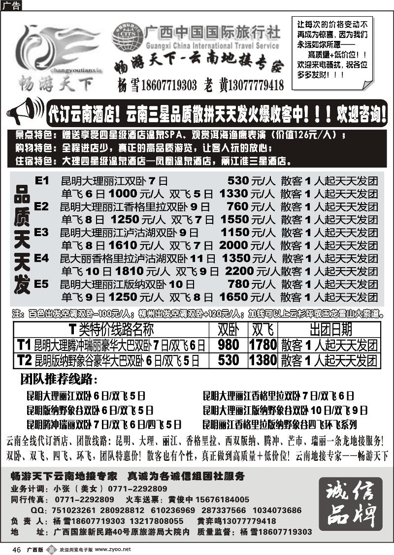 b46畅游天下—云南地接专家