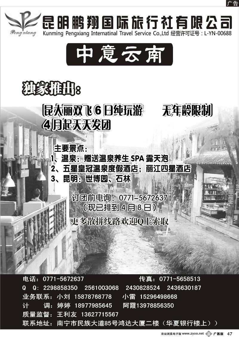 b47中意云南