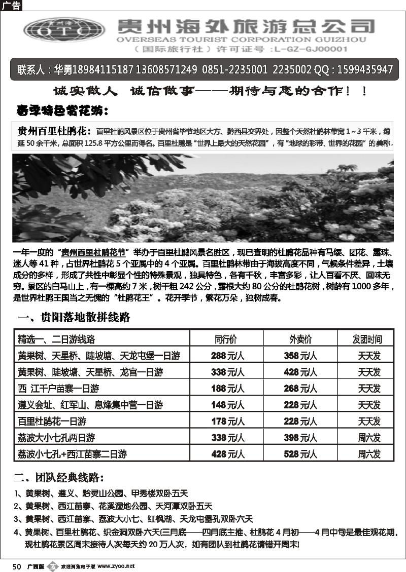 b50 贵州海外旅游总公司