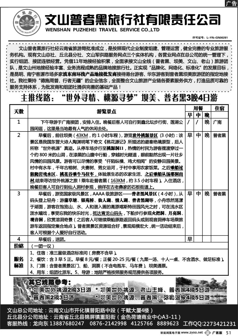 b51文山普者黑旅行社有限责任公司