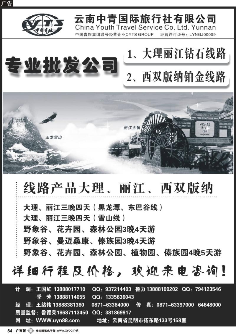 b54云南中青国际旅行社—昆大丽专线