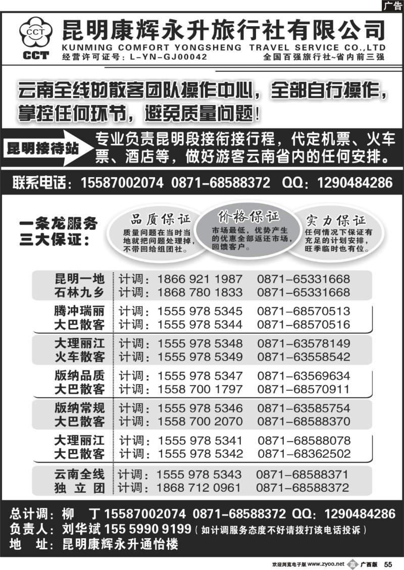 b55云南省全线地接