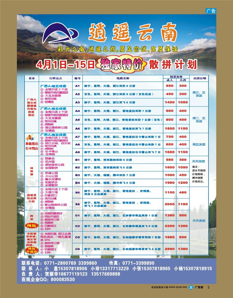 bb05逍遥云南